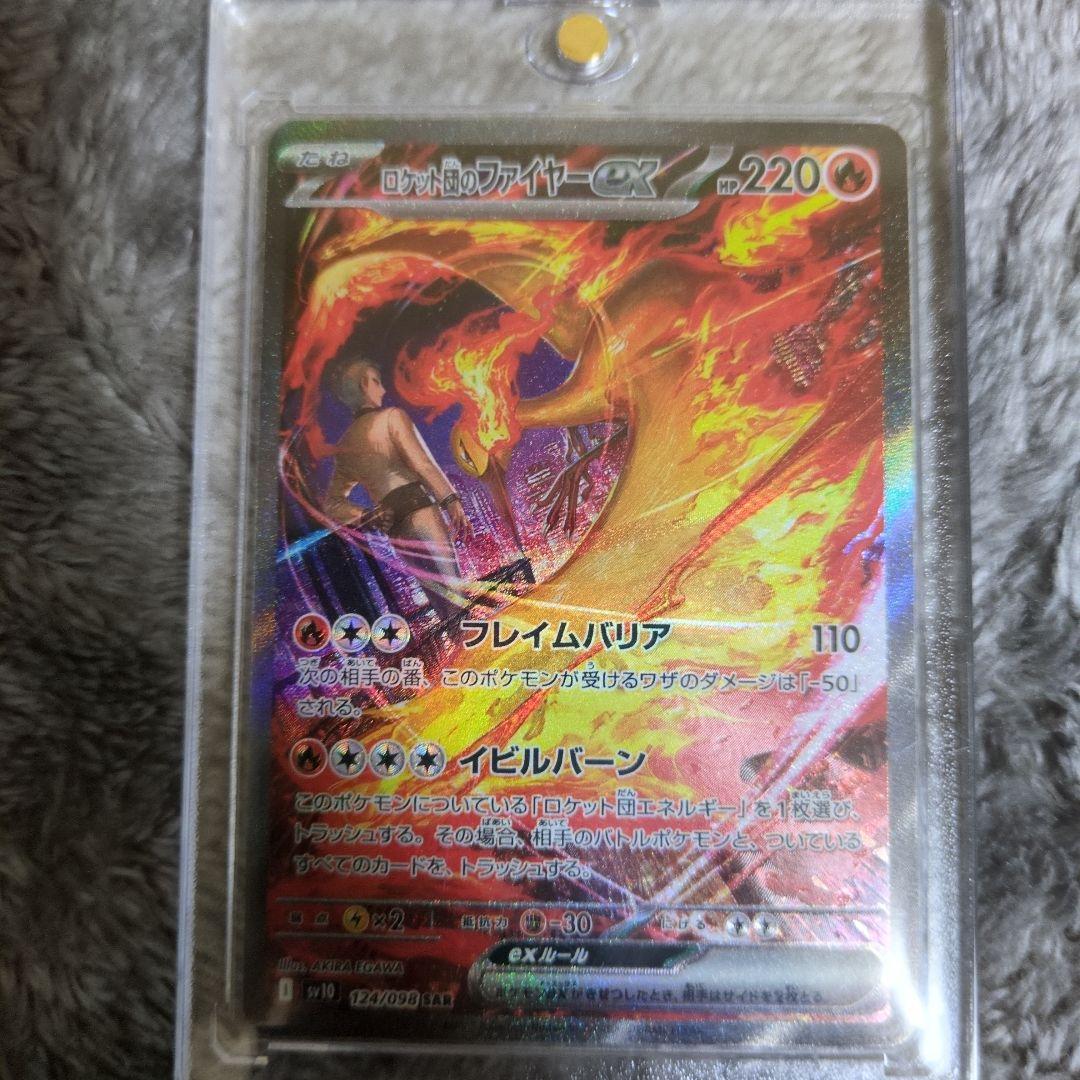 ロケット団のファイヤーex ポケモンカード