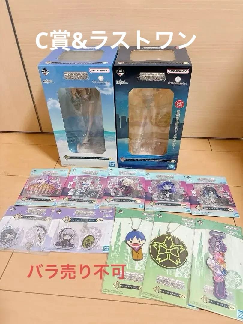 一番くじ Fate/Grand Order C賞&ラストワン賞　下位賞セット