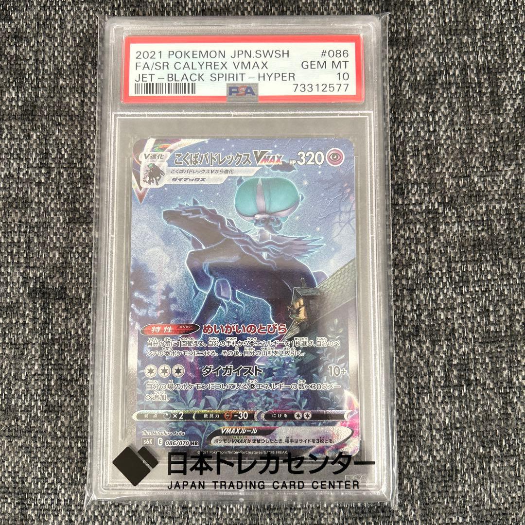 こくばバドレックスVMAX HR S6K 漆黒のガイスト 086/070