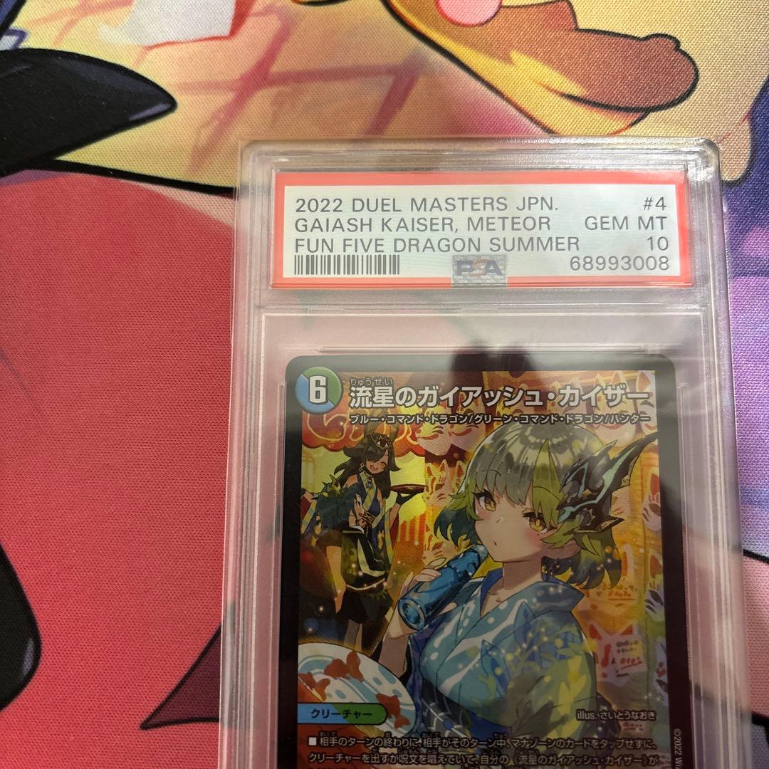 流星のガイアッシュカイザー　神アート　プロモ　デュエマ　psa10