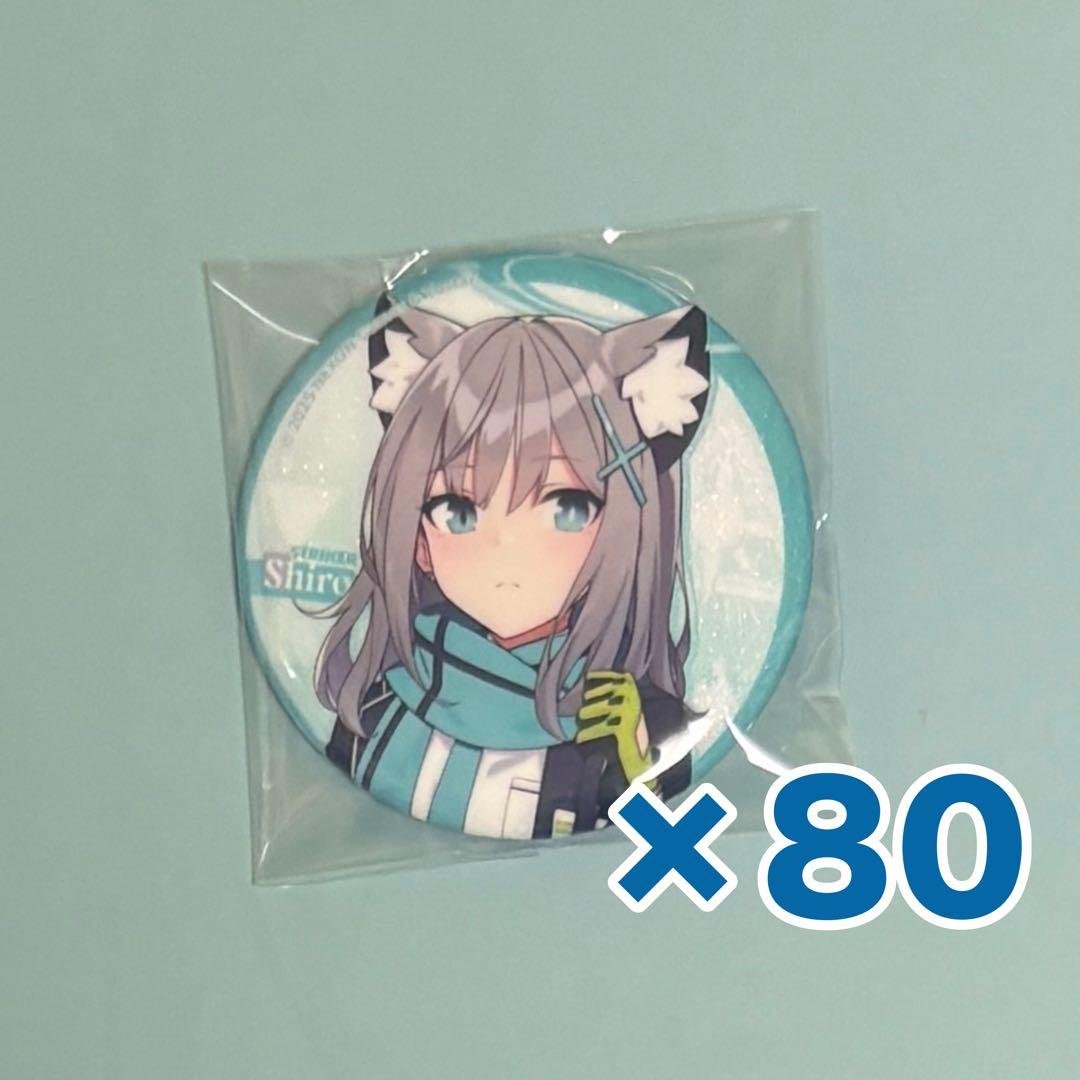 ブルアカ ブルーアーカイブ 砂狼シロコ 中国限定 缶バッジ 立ち絵 80個