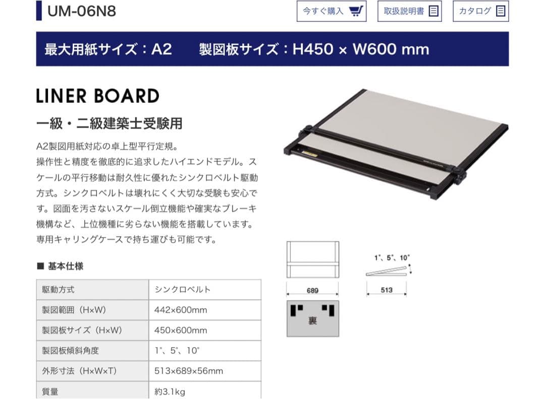 MUTOH LINERBOARD 武藤工業　製図板　UM-06N8