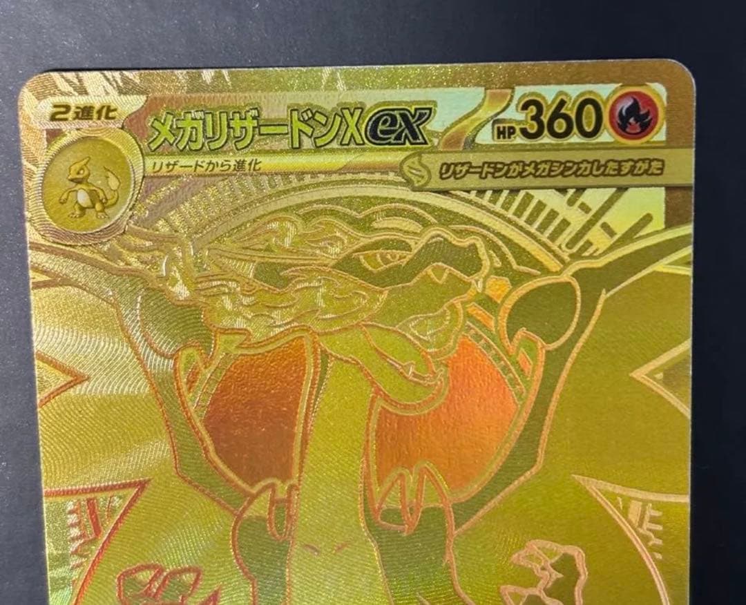 メガリザードンXex MUR インフェルノX ポケモンカード 116/080