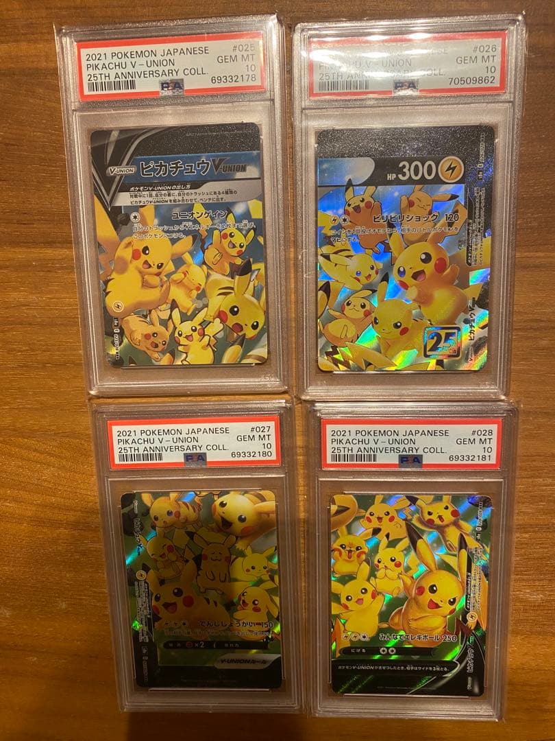 PSA10 ピカチュウV-UNION RRR S8a 25th 4枚セット