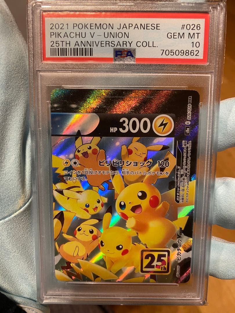 PSA10 ピカチュウV-UNION RRR S8a 25th 4枚セット