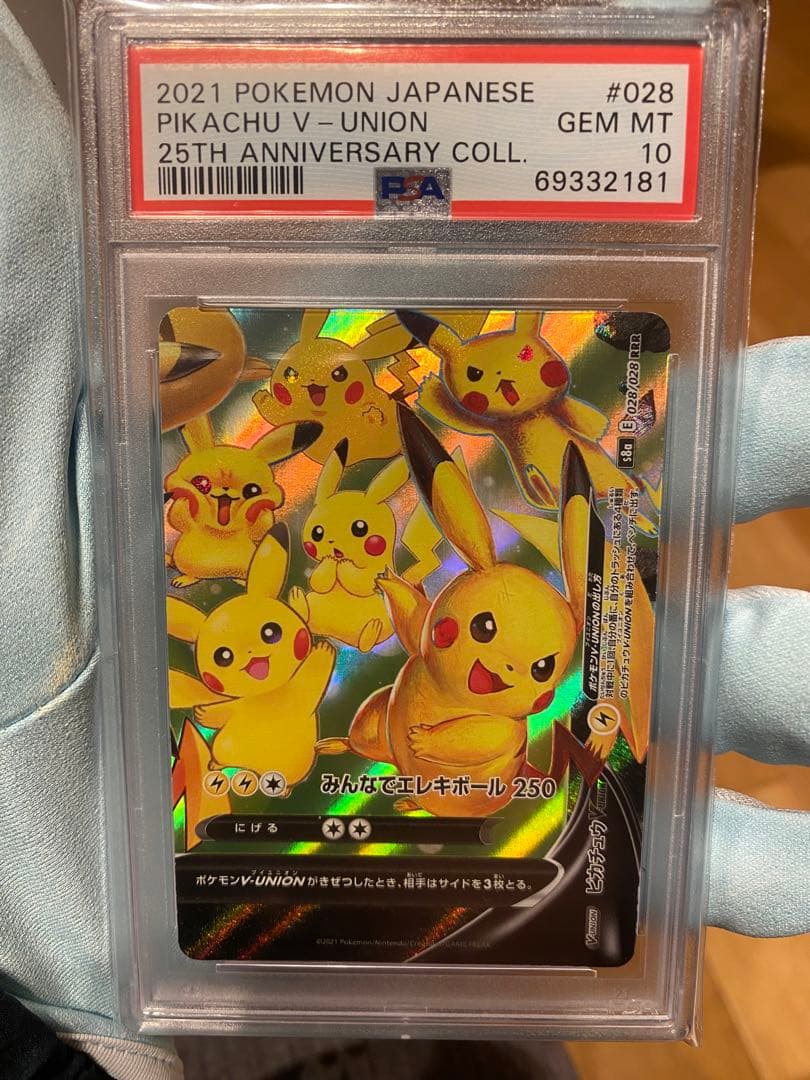 PSA10 ピカチュウV-UNION RRR S8a 25th 4枚セット
