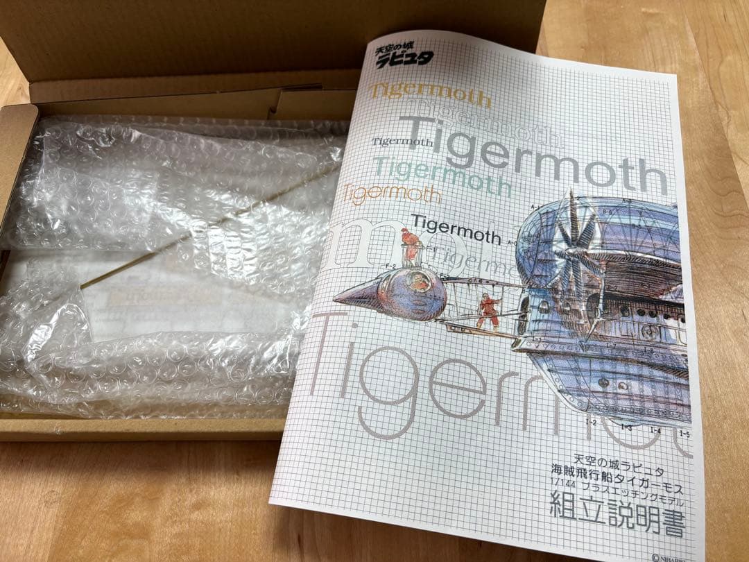 天空の城ラピュタ「タイガーモス」エッチングモデル ジブリ