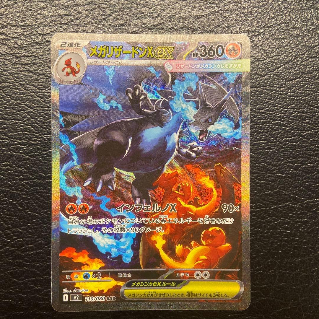 ポケモンセンター　メガリザードンex SAR