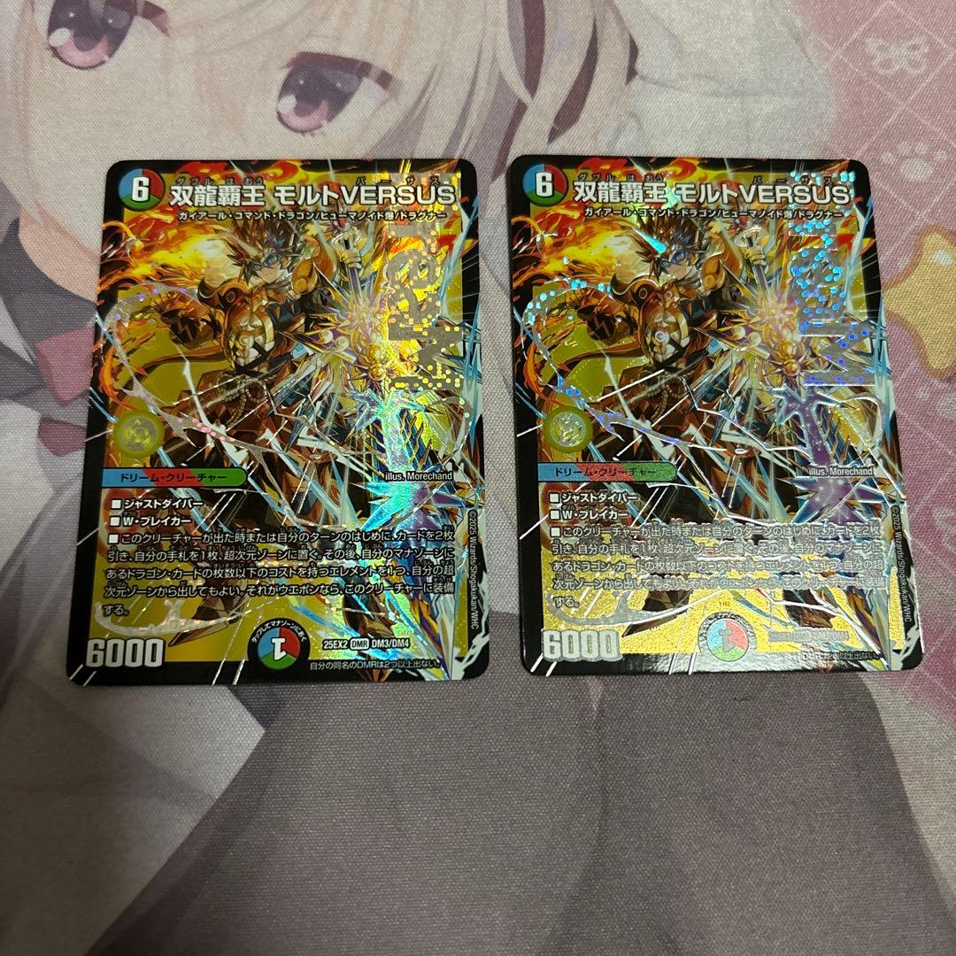 双龍覇王モルトversus（モルトバーサス）　2枚