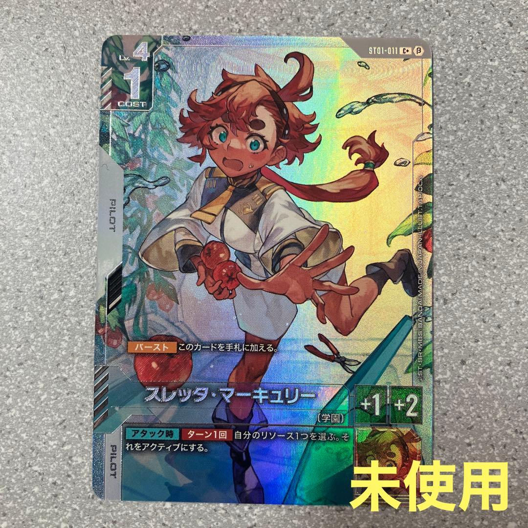 ☆ガンダムカードゲーム☆スレッタ‪・マーキュリー☆パラレル☆未使用☆β版☆