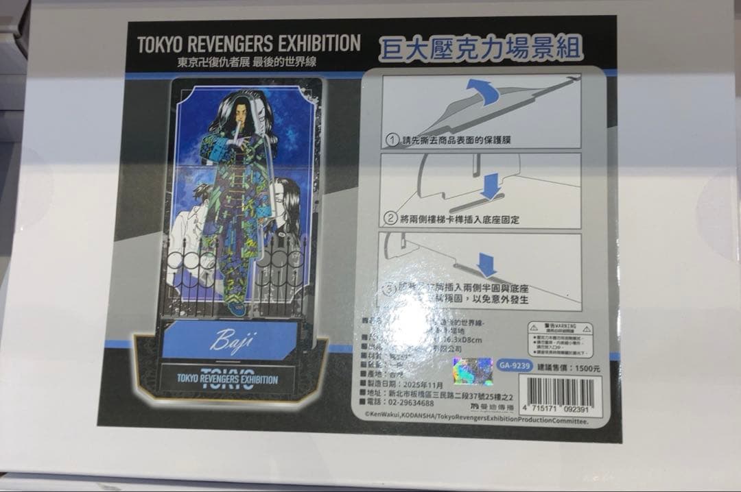 新体験展　東京リベンジャーズ　台湾限定　東リべ展　場地　ビッグアクリルスタンド