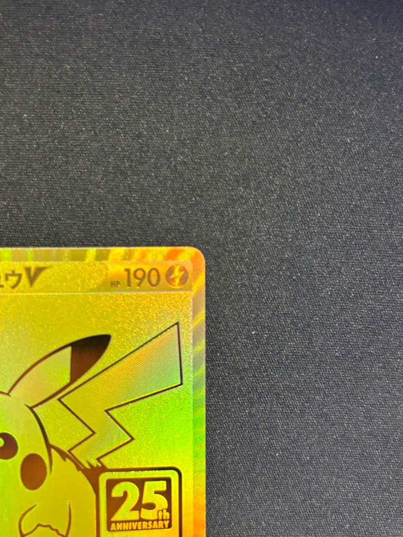 ゴールデンピカチュウV 25th プロモ ポケモンカード
