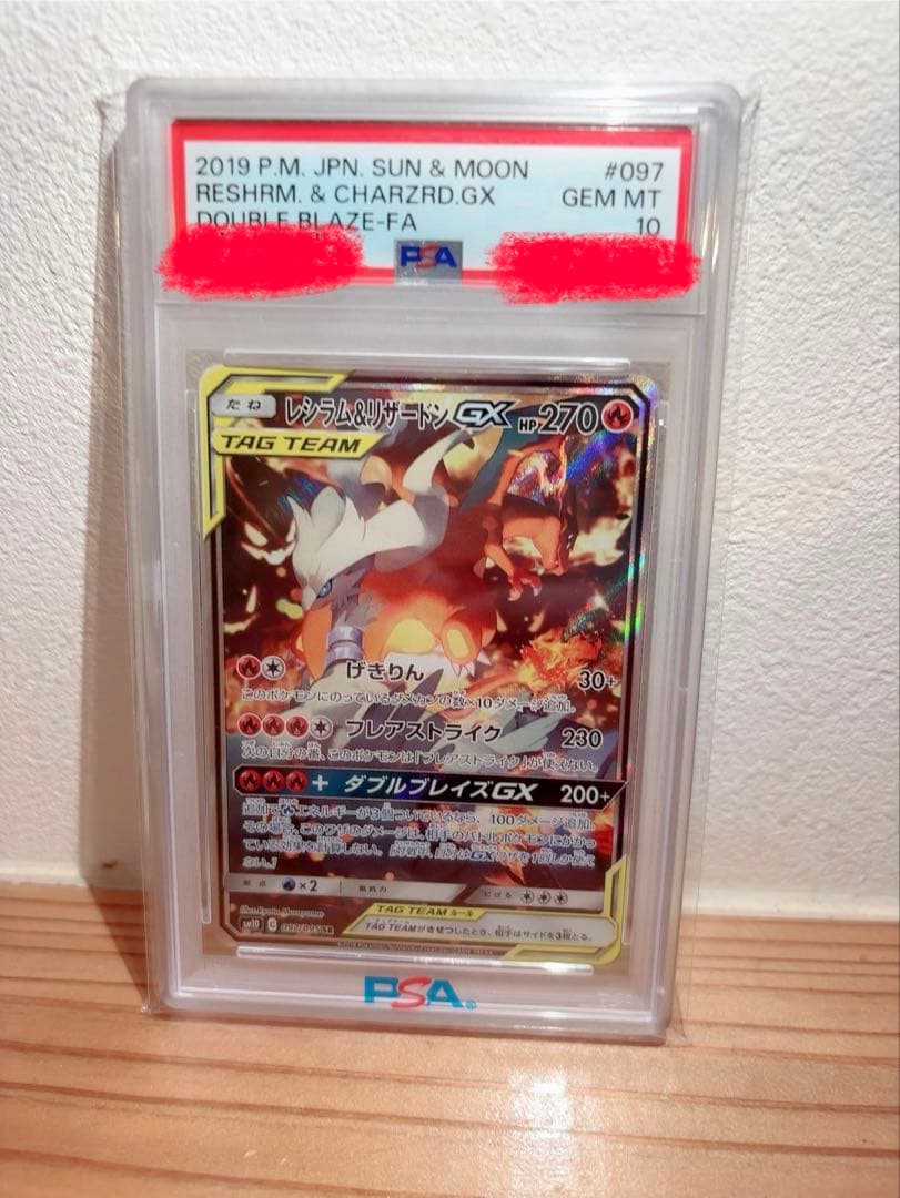 ポケモンカード　レシラム＆リザードンGX PSA10