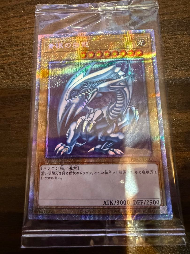 touchi 青眼の白龍 プリズマティックシークレット　未開封