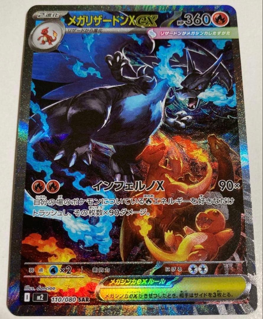 メガリザードンx ex sar(即スリーブ保存)当日発送★