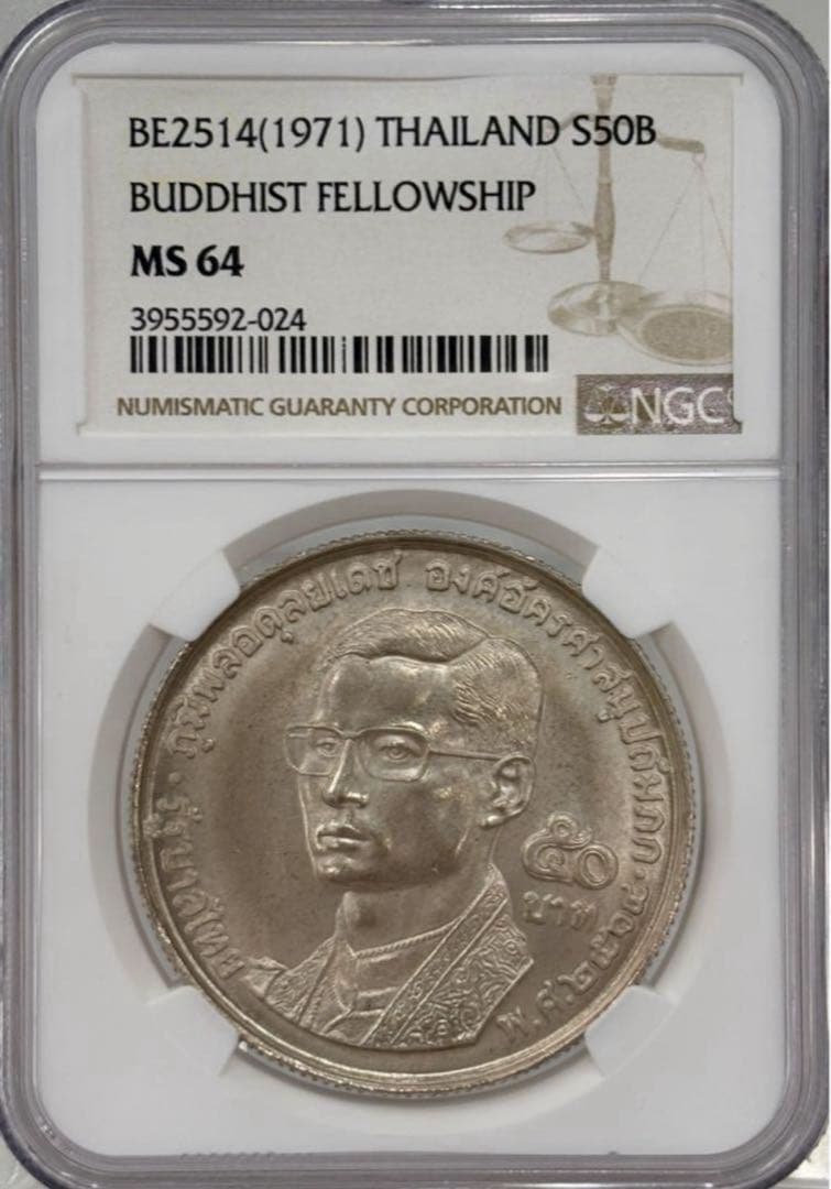 1971年タイ王国ラーマ９世世界仏教徒連盟20周年記念50バーツ銀貨NGC高鑑定