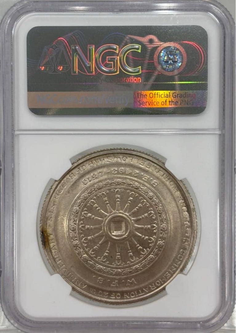 1971年タイ王国ラーマ９世世界仏教徒連盟20周年記念50バーツ銀貨NGC高鑑定