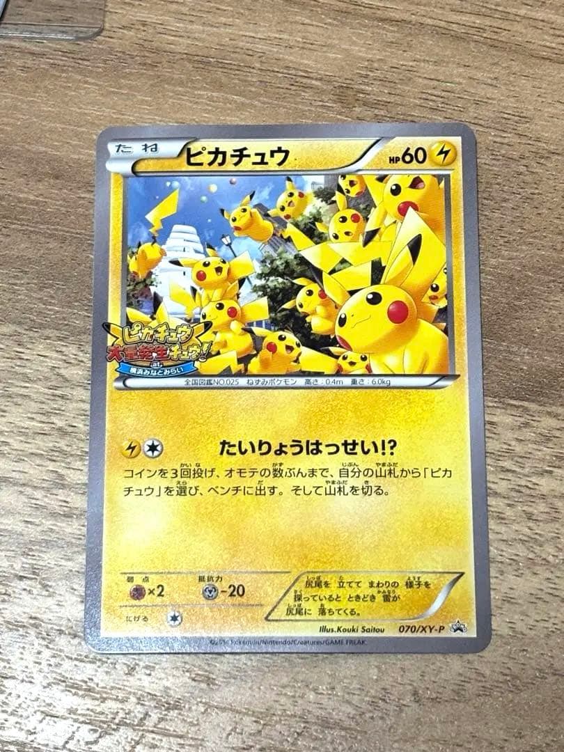 【美品】【即購入可】ピカチュウ 070 XY-P