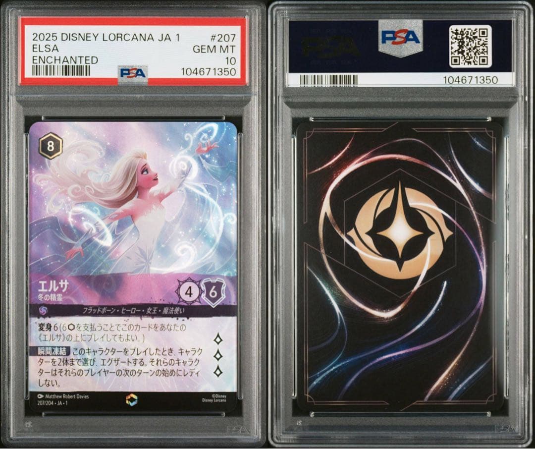 U*A様 Disney Lorcana エルサ エンチャンテッド　PSA10