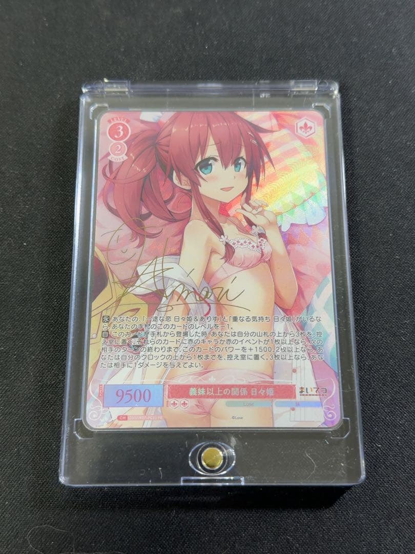 ヴァイスシュバルツロゼ 義妹以上の関係 日々姫 PR Lose＆Whisp