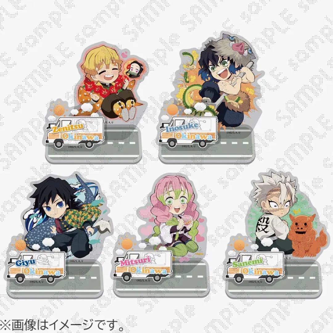 鬼滅の刃 沖縄 アクリルスタンド 我妻善逸嘴平伊之助冨岡義勇甘露寺蜜璃不死川実弥