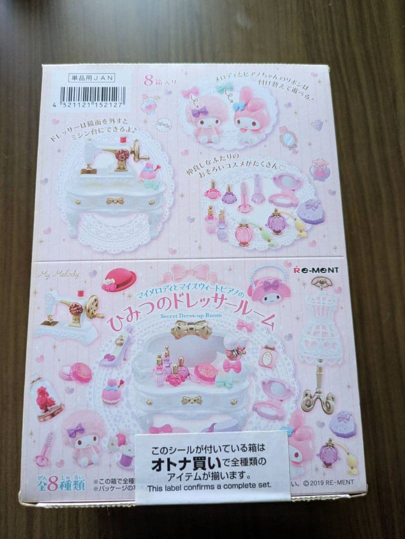 ひみつのドレッサールーム全８種