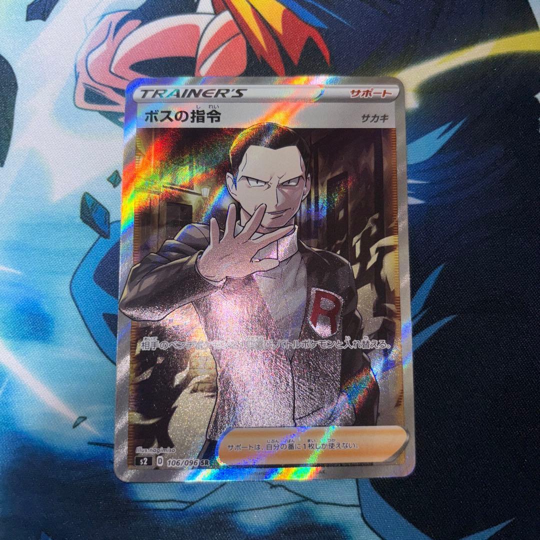 ボスの指令　sr サカキ