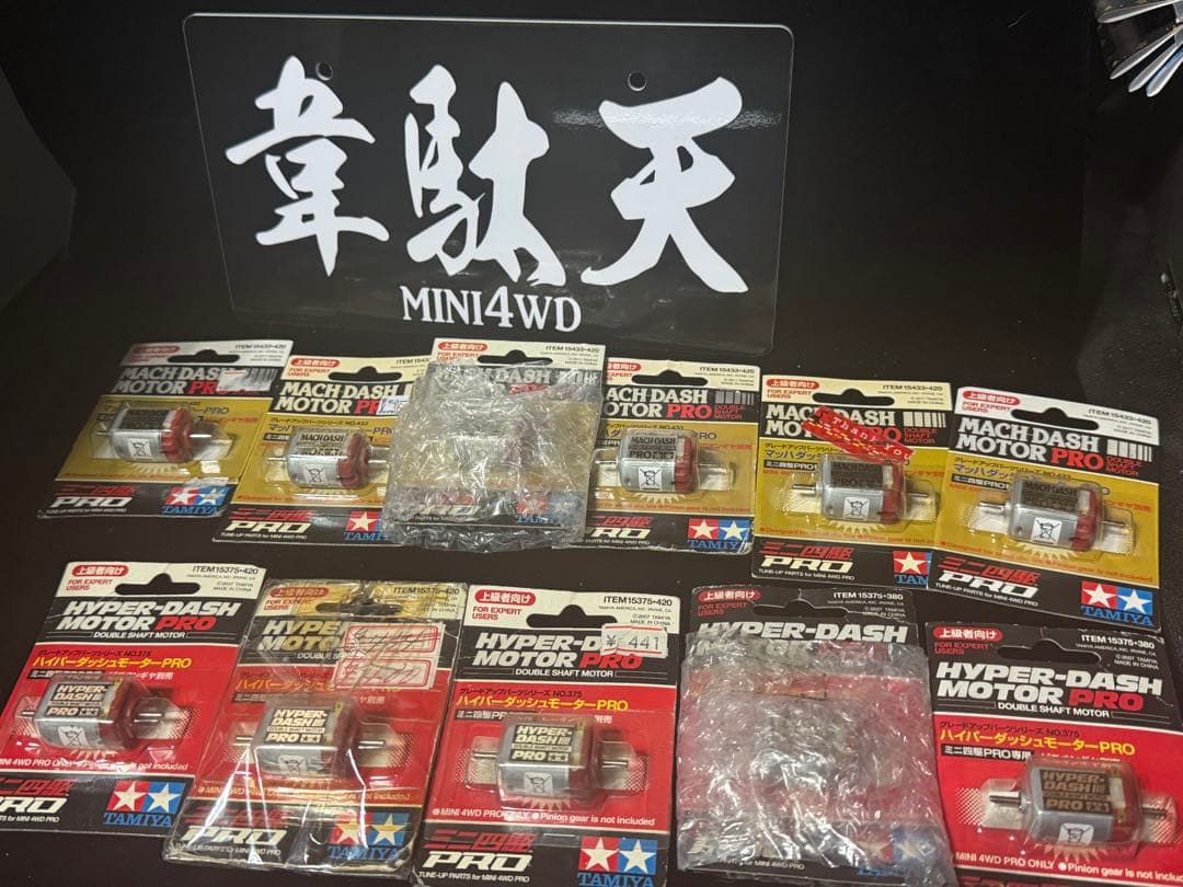 ミニ四駆　マッハダッシュモーター　ハイパーダッシュモーター　モーター
