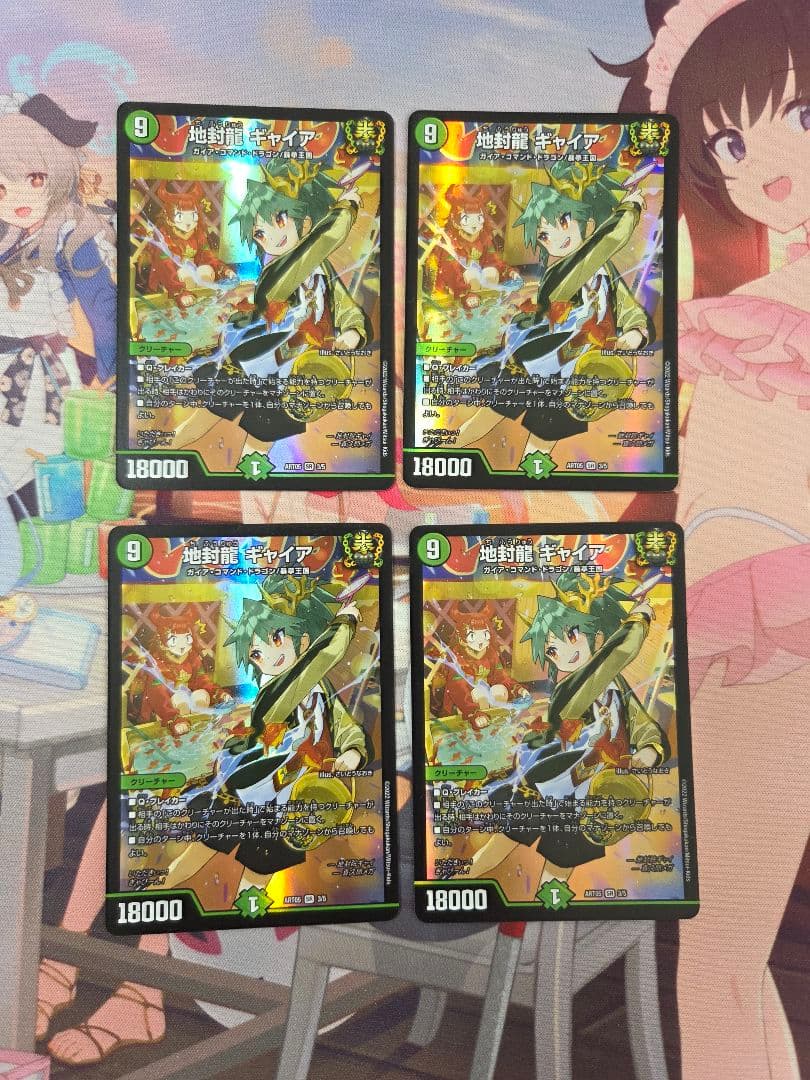 地封龍 ギャイア 神アート 4枚セット デュエル・マスターズ