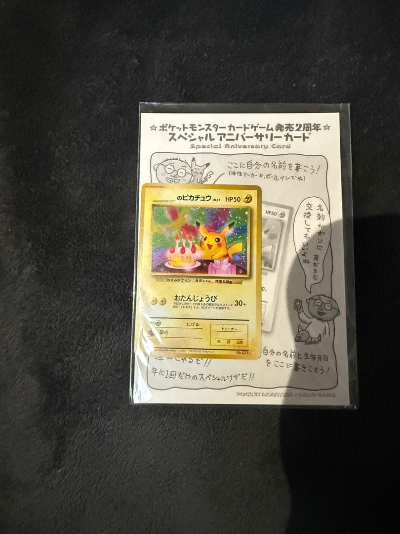 お誕生日ピカチュウ 旧裏 プロモ 未開封