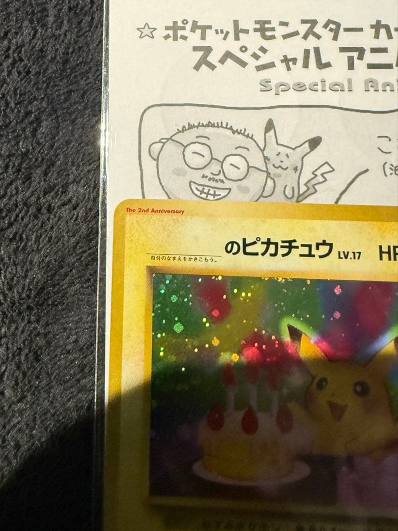 お誕生日ピカチュウ 旧裏 プロモ 未開封
