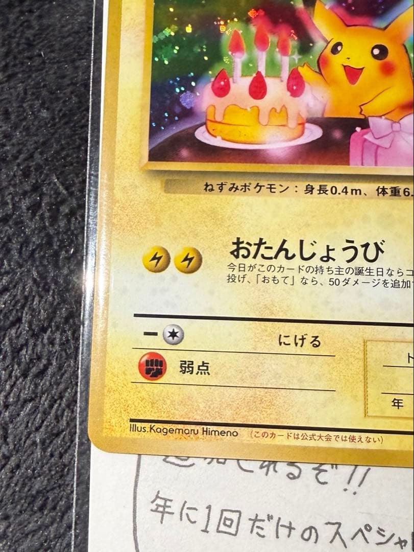 お誕生日ピカチュウ 旧裏 プロモ 未開封