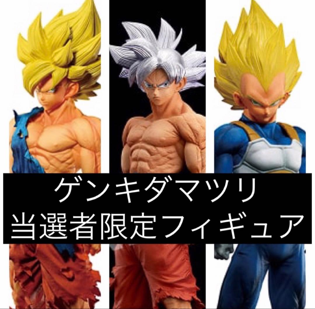 ドラゴンボール ゲンキダマツリ フィギュア 3種 新品未開封 SMSP