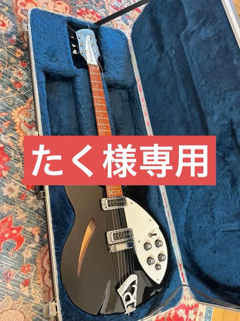 【限定値下げ】純正ハードケース付 Rickenbacker 330 2000年製