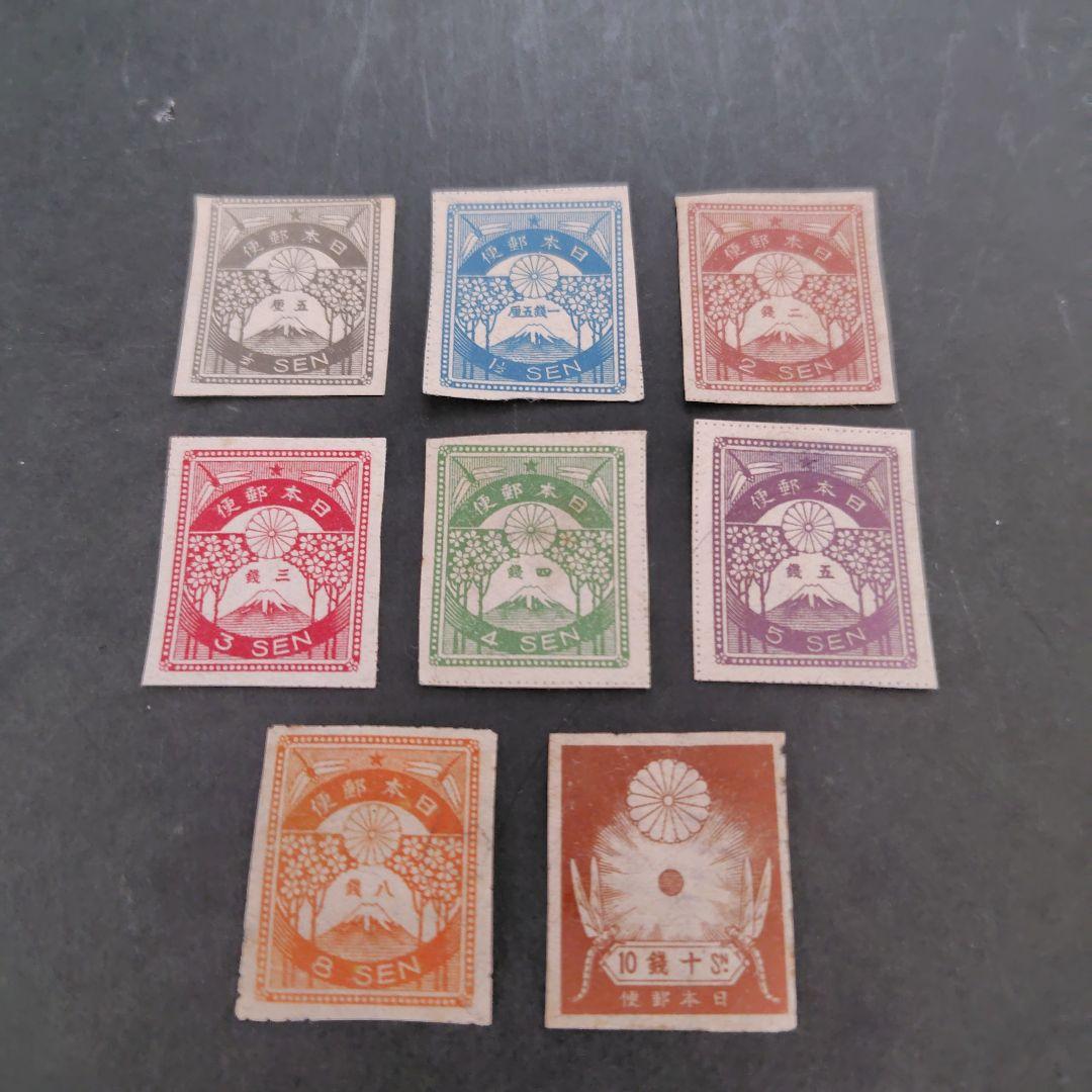銭単位切手 (レア) 1923年 震災切手 8種