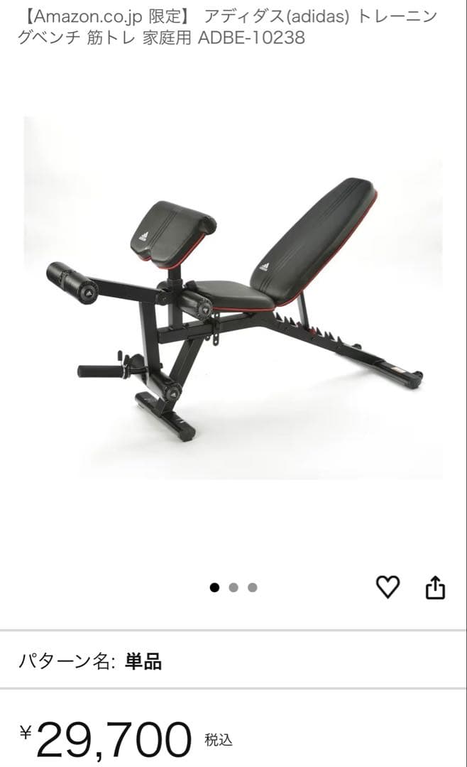 adidas トレーニングベンチ インクラインベンチ　ホームジム