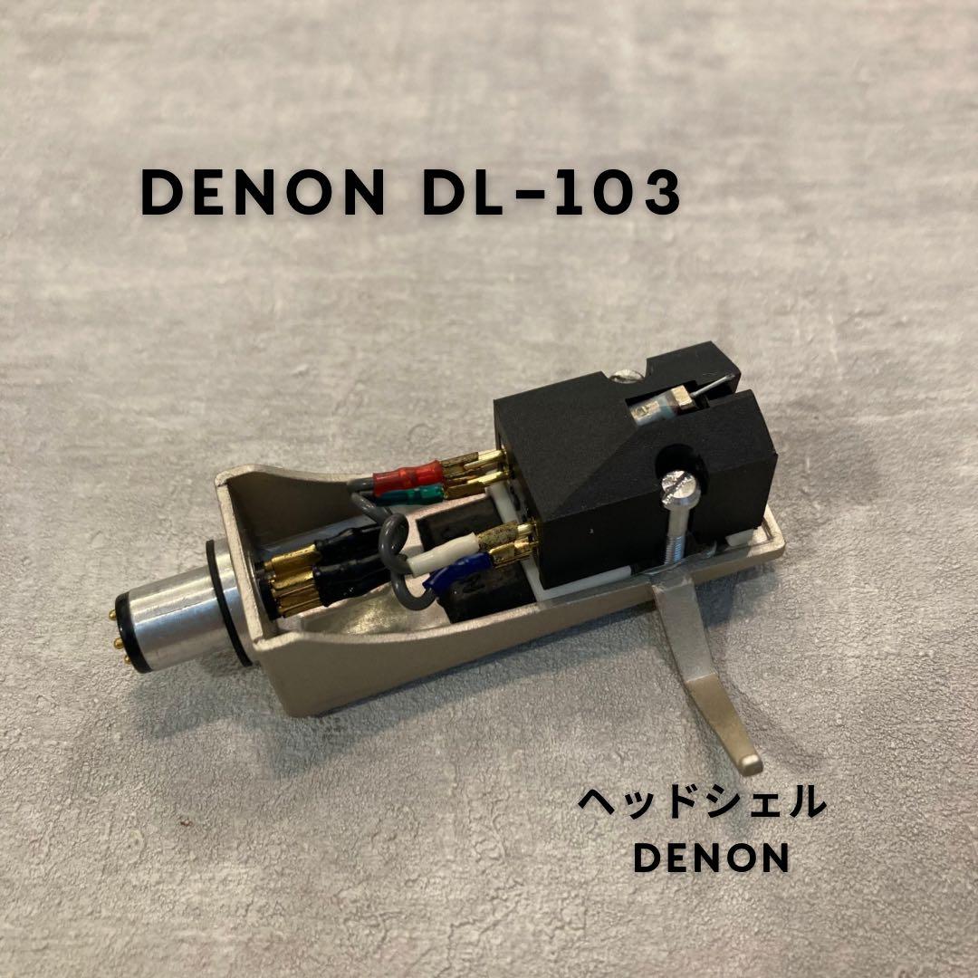 DENON DL-103 カートリッジ + DENONカートリッジ 【ジャンク】