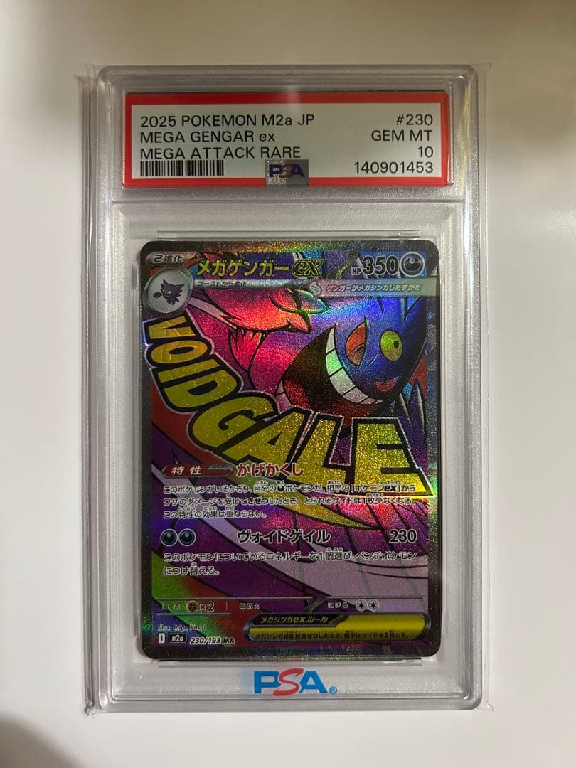 メガゲンガーex PSA10 GEM MT (#230)