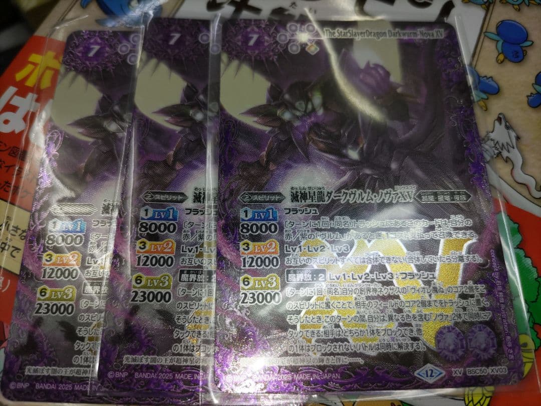 XV 滅神星龍ダークヴルム・ノヴァXV　3枚　セット　バトスピ　超星