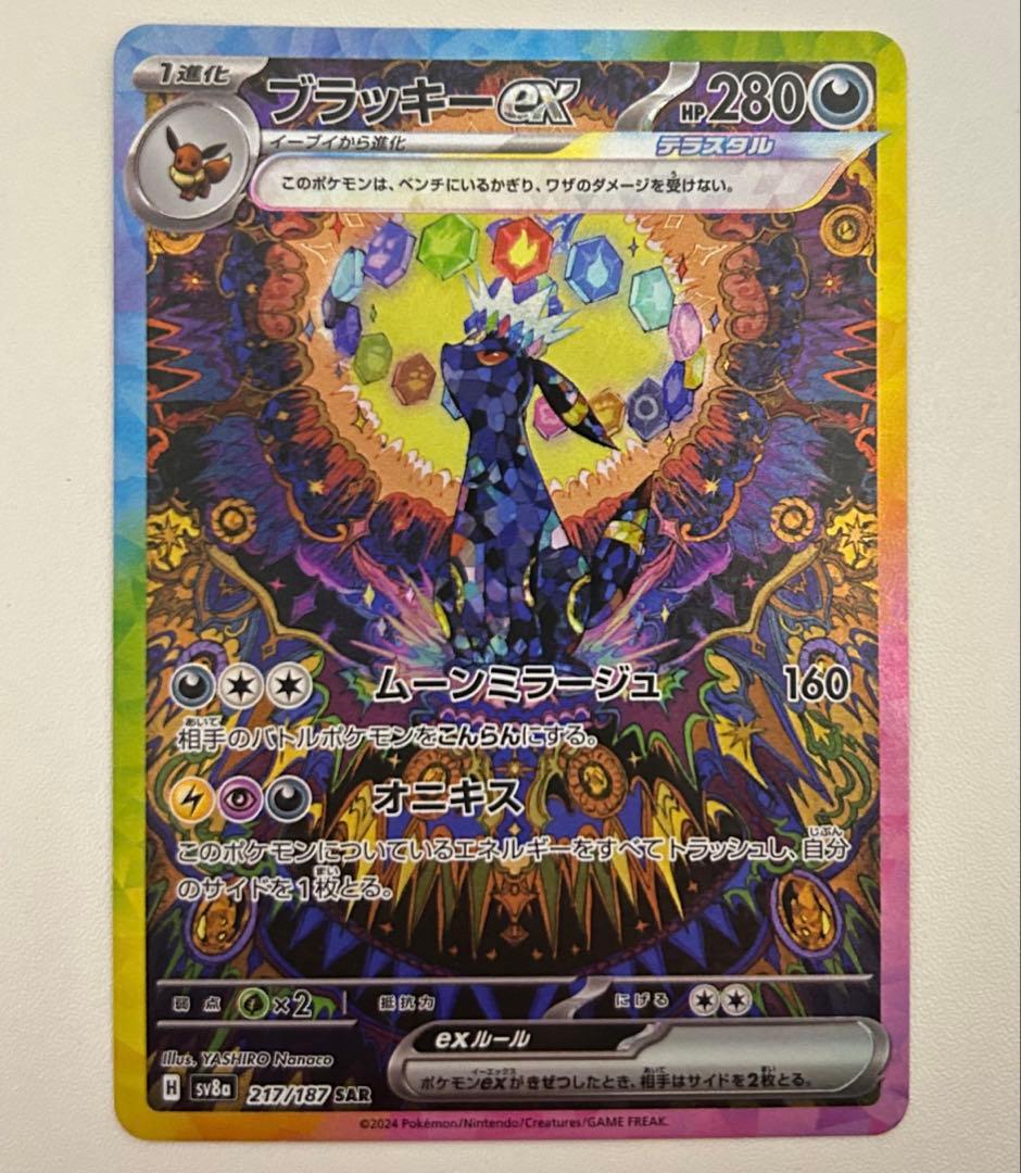 ゆ*様 ブラッキーex SAR SV8a テラスタルフェスex 217/187