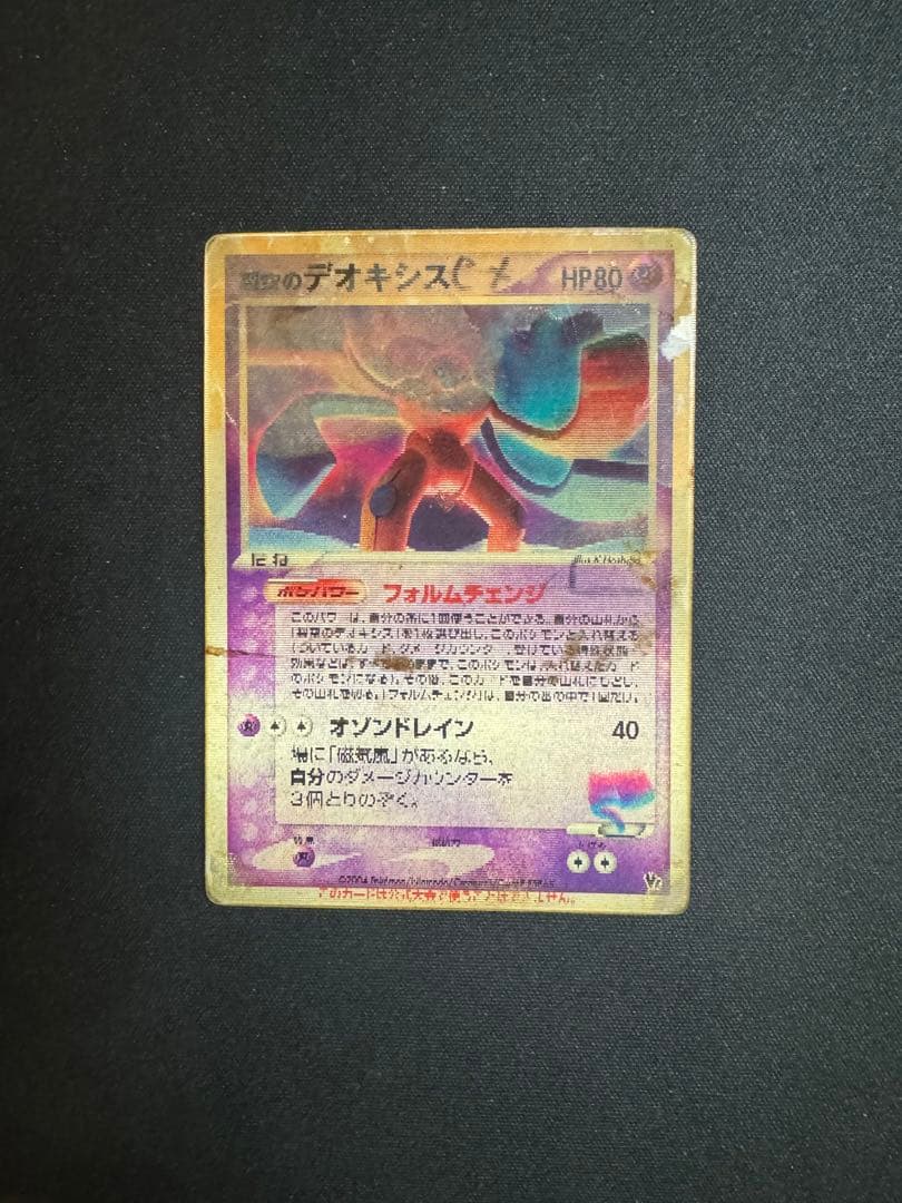 ポケモンカード　 映画公開記念VSパック 裂空のデオキシス 3Dカード