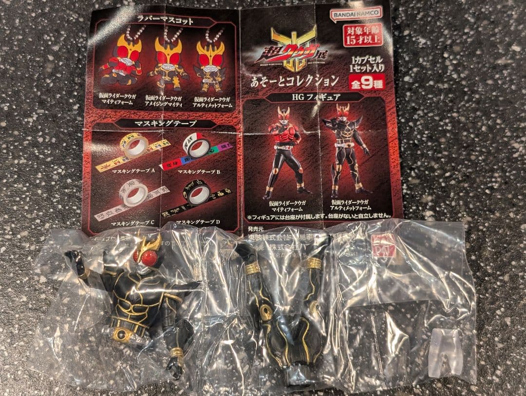 超クウガ展 HG フィギュア 仮面ライダークウガ アルティメットフォーム