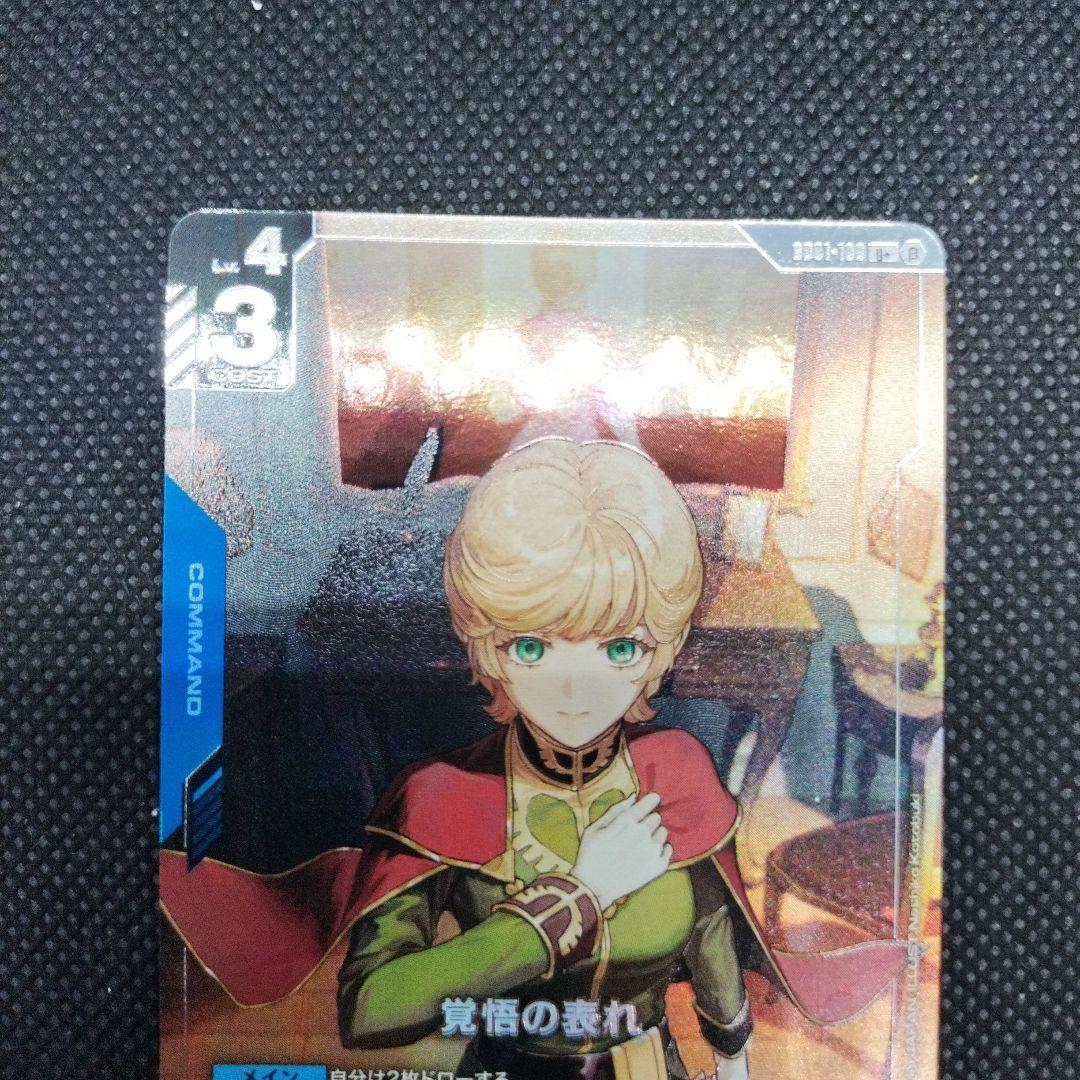 ガンダムカードゲーム　覚悟の表れパラレル+EXベース