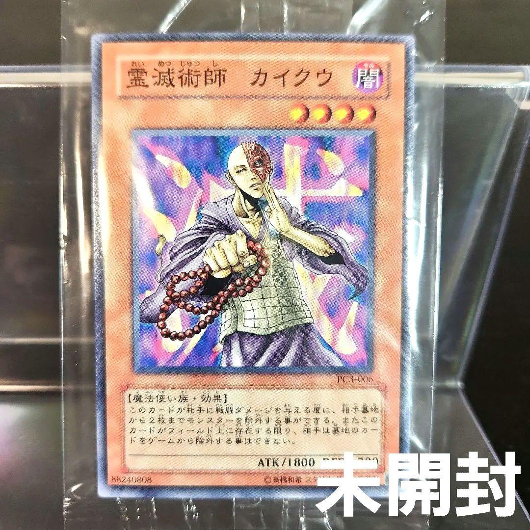 未開封 遊戯王 霊滅術師カイクウ PC3 ノーマル