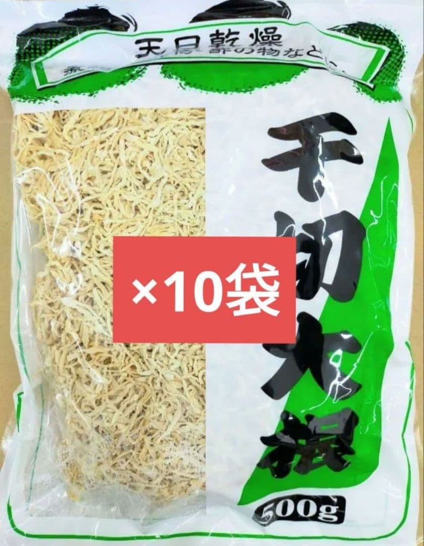 大容量500g✕10 p 天日乾燥 切り干し大根 切干大根 料理 野菜 食材