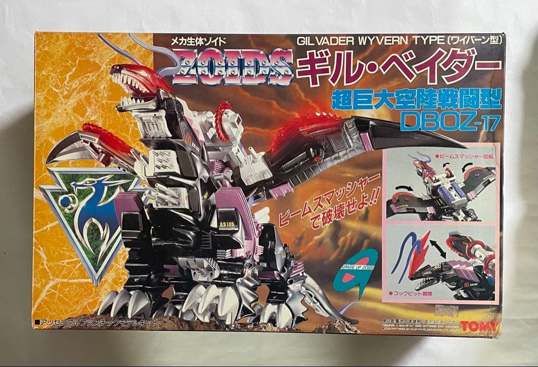 メカ生体ゾイド ギル・ベイダー(ワイバーン型)旧ゾイド