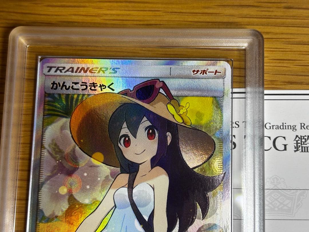 ポケモンカード かんこうきゃく SR タッグオールスターズ TAG PSA9