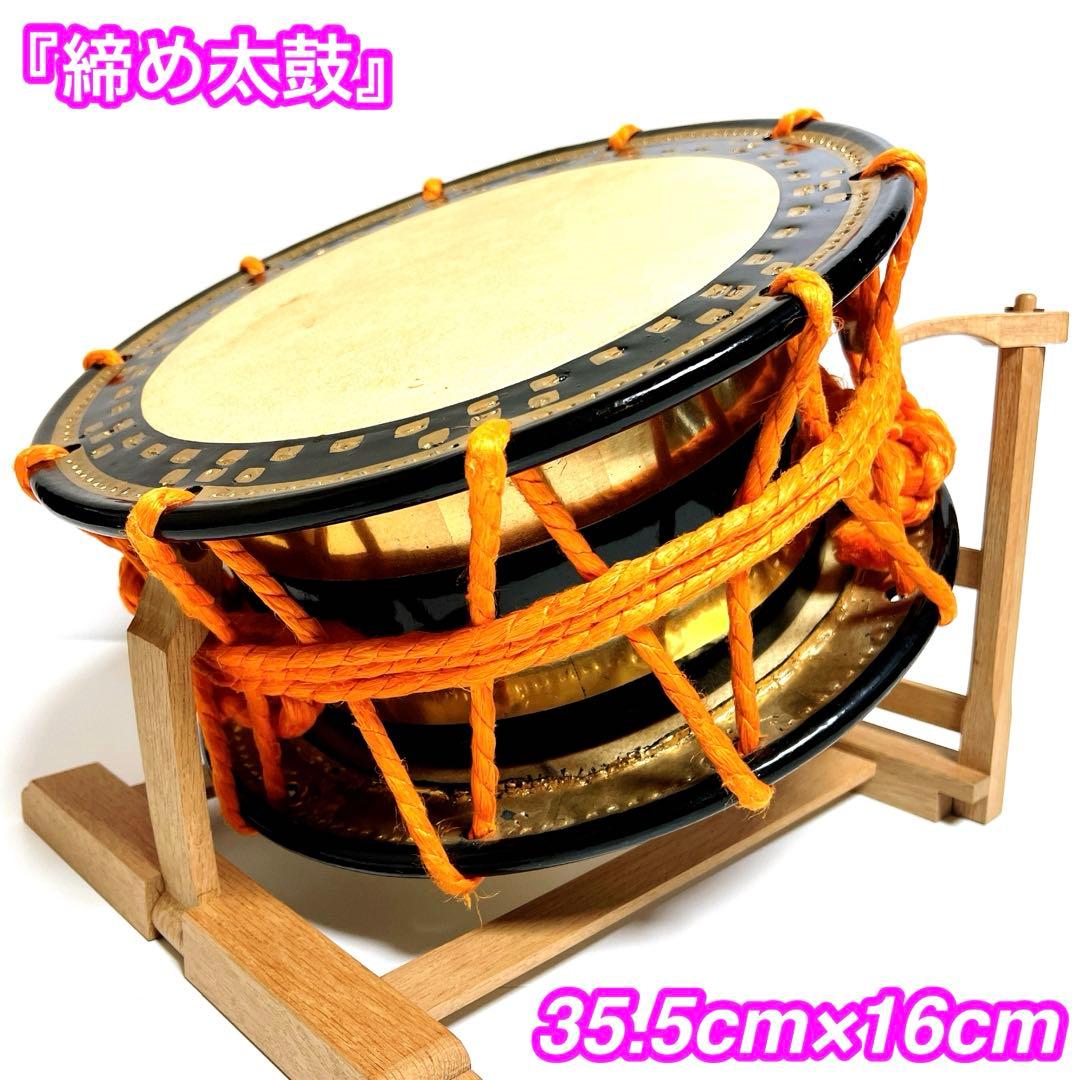 【良品】締め太鼓　和太鼓 35.5cm x 16cm 木製スタンド　金彩　蒔絵