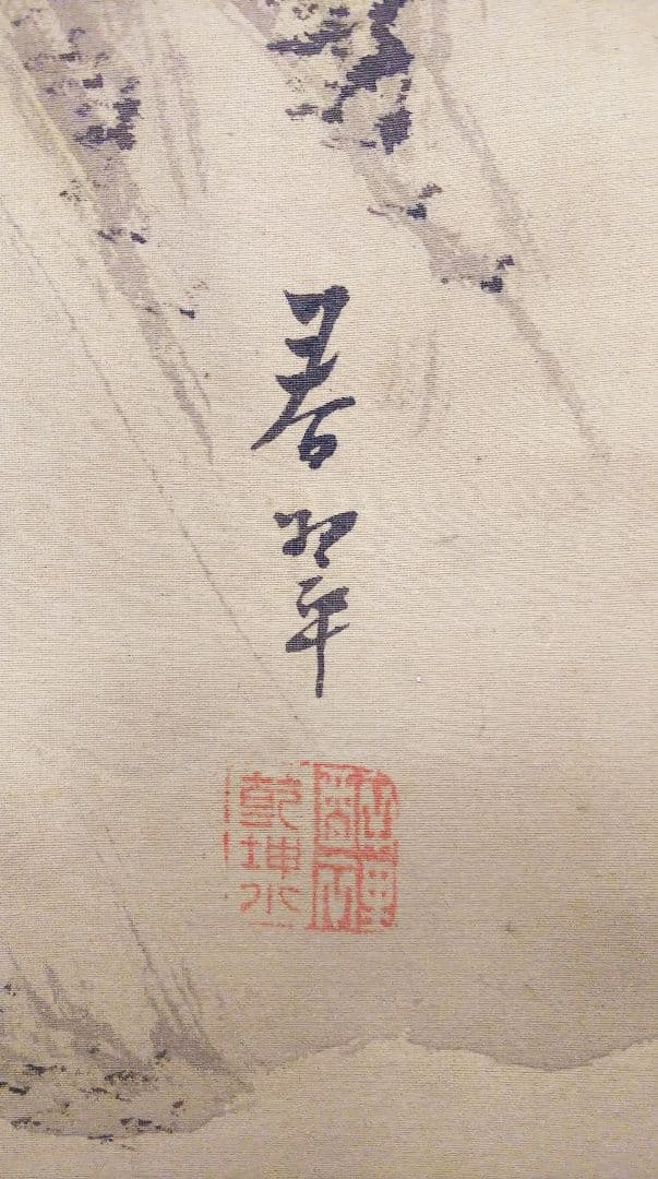 掛け軸　若翠　茶室二人