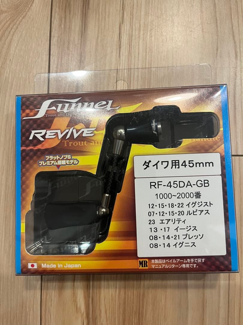 REVIVE リヴァイブ　ファンネル　ダイワ用ハンドル45mm
